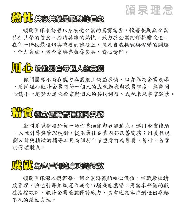 頌泉榮耀事業有限公司,顧問,http://singing-waters.com.tw