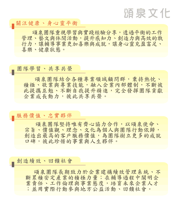 頌泉榮耀事業有限公司,顧問,http://singing-waters.com.tw
